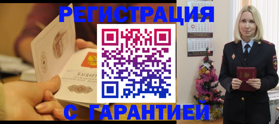 временная регистрация поиск в Кропоткине