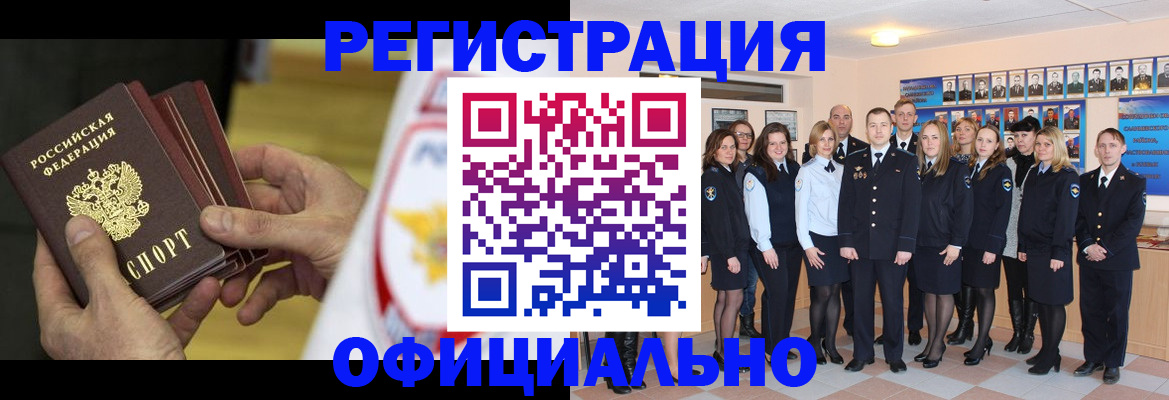 прописка для работы в Кропоткине