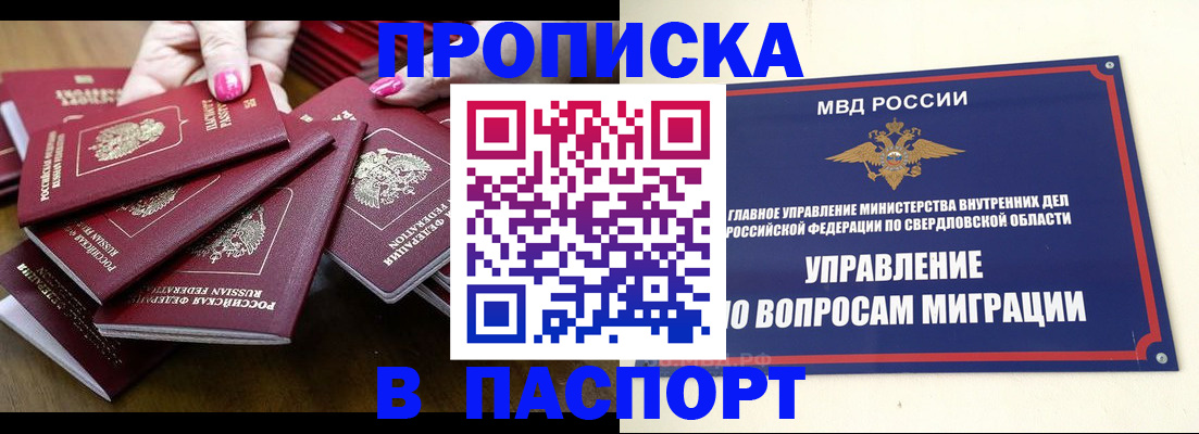 временная регистрация недорого в Кропоткине