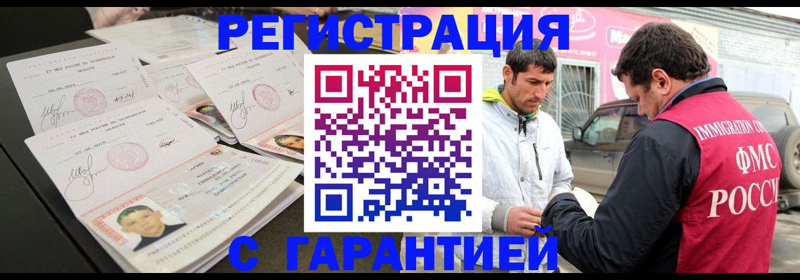 временная регистрация гарантия в Кропоткине