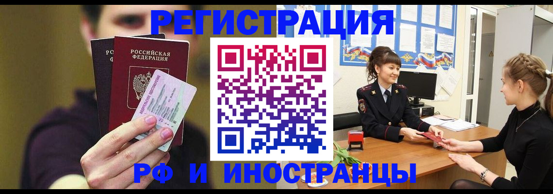 временная регистрация недорого в Кропоткине